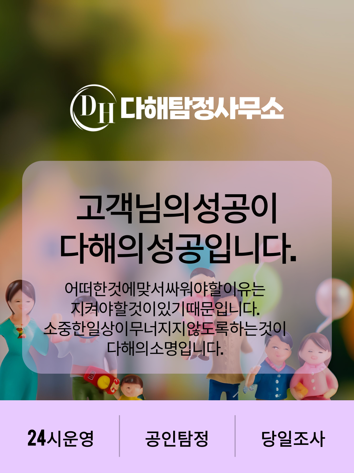 사설탐정