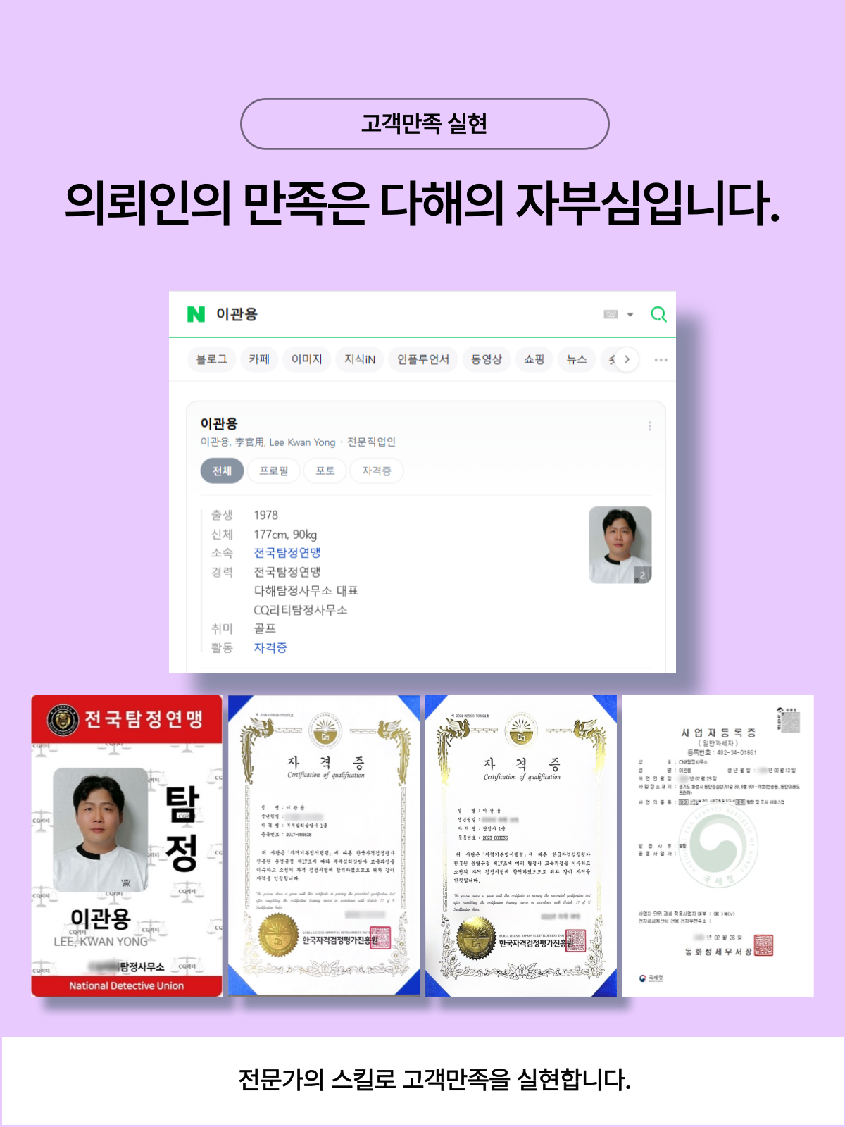 사설탐정