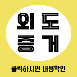 외도증거