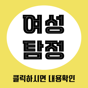 여성탐정